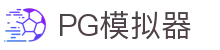 PG模拟器 | PG电子模拟器「PG游戏试玩」 PG 中国站官网